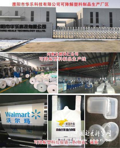 治理白色污染的南乐实践 以生物基材料技术研发引领绿色变革